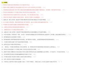 2025年电大判断单远多选中央银行理论与实务答案