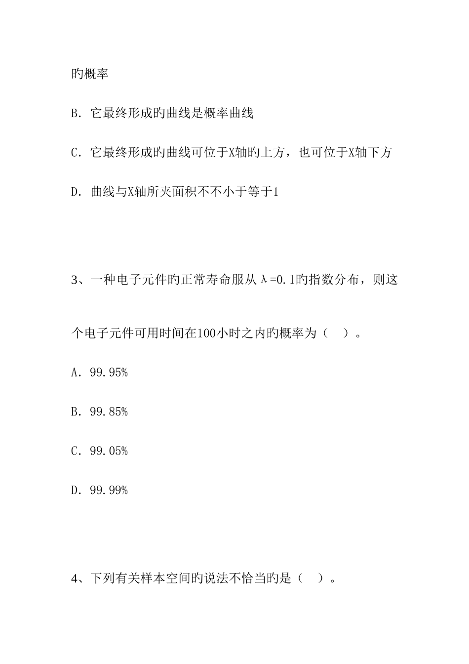 2025年质量专业理论与实务试题与答案之五_第2页