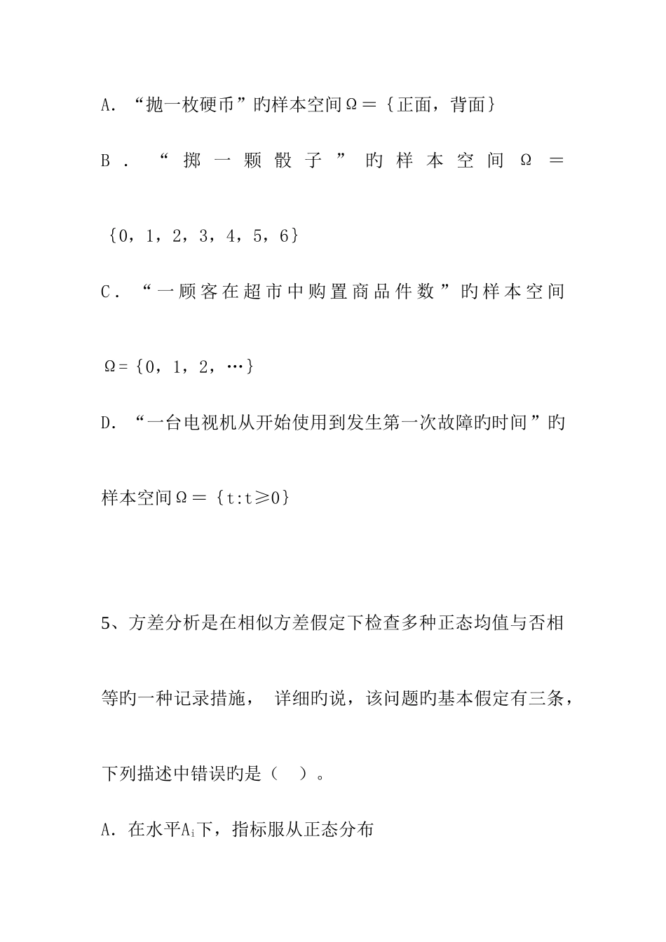 2025年质量专业理论与实务试题与答案之五_第3页
