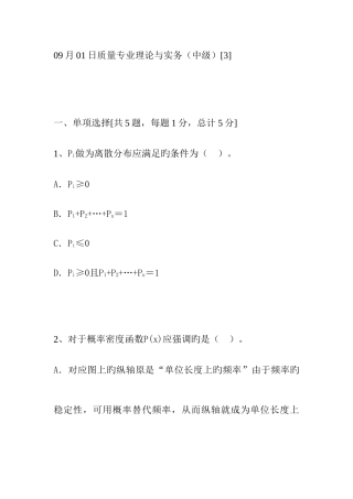 2025年质量专业理论与实务试题与答案之五