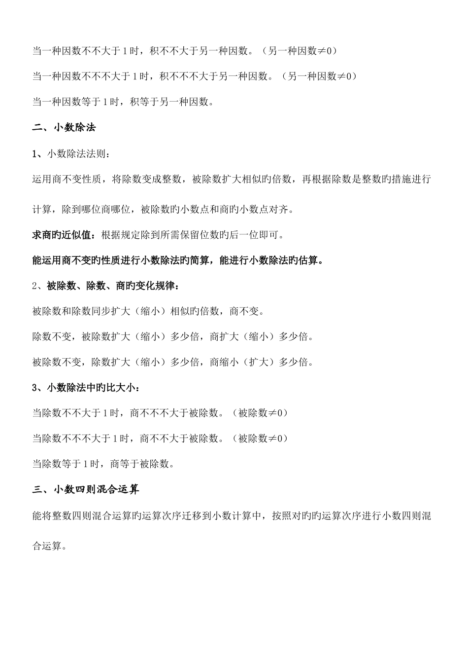 2025年小数乘除法知识点整理_第2页
