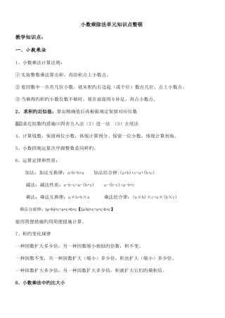 2025年小数乘除法知识点整理