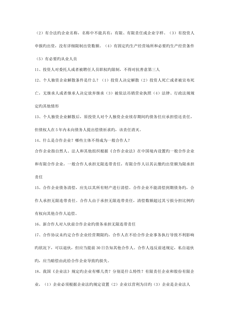 2025年经济法知识点_第2页