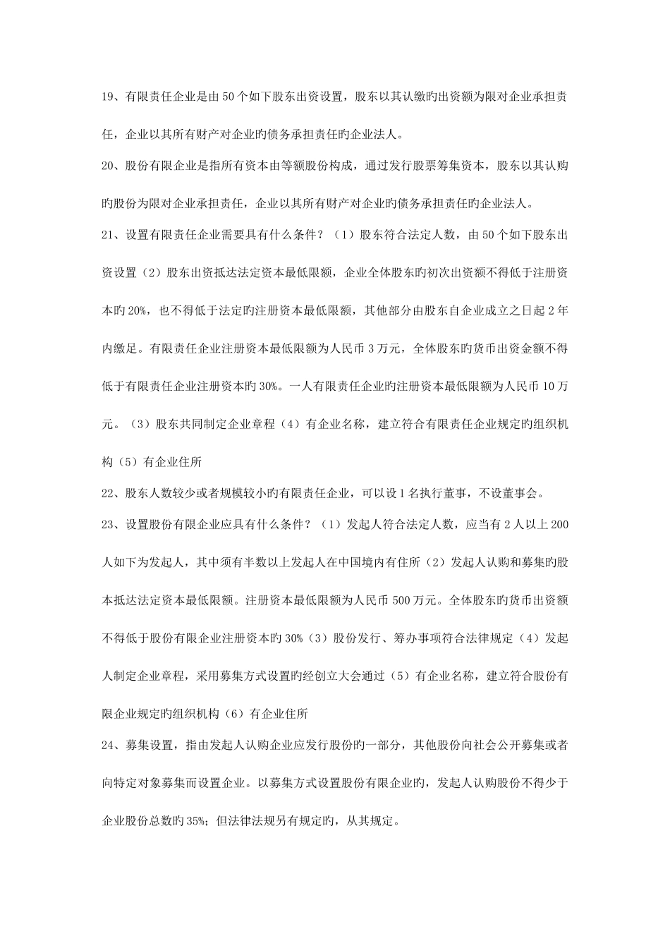 2025年经济法知识点_第3页