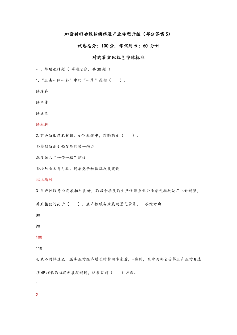 2025年职称继续教育加快新旧动能转换推进产业转型升部分答案解析_第1页