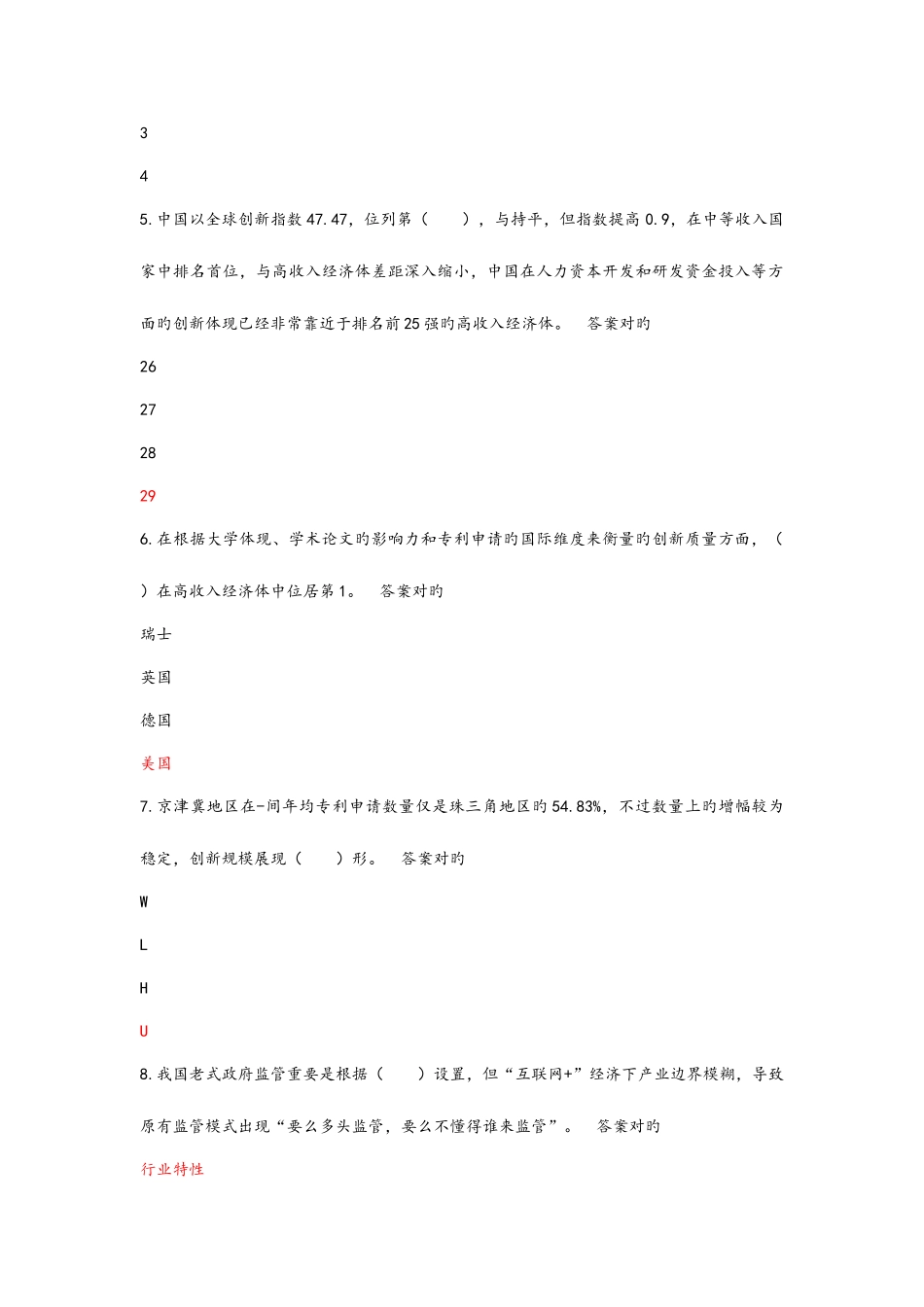 2025年职称继续教育加快新旧动能转换推进产业转型升部分答案解析_第2页