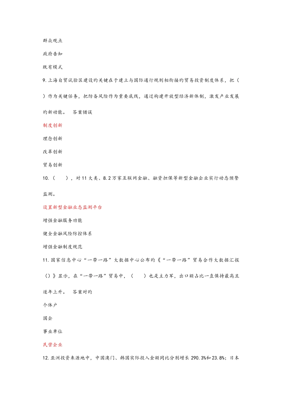 2025年职称继续教育加快新旧动能转换推进产业转型升部分答案解析_第3页