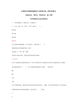 2025年职称继续教育加快新旧动能转换推进产业转型升部分答案解析