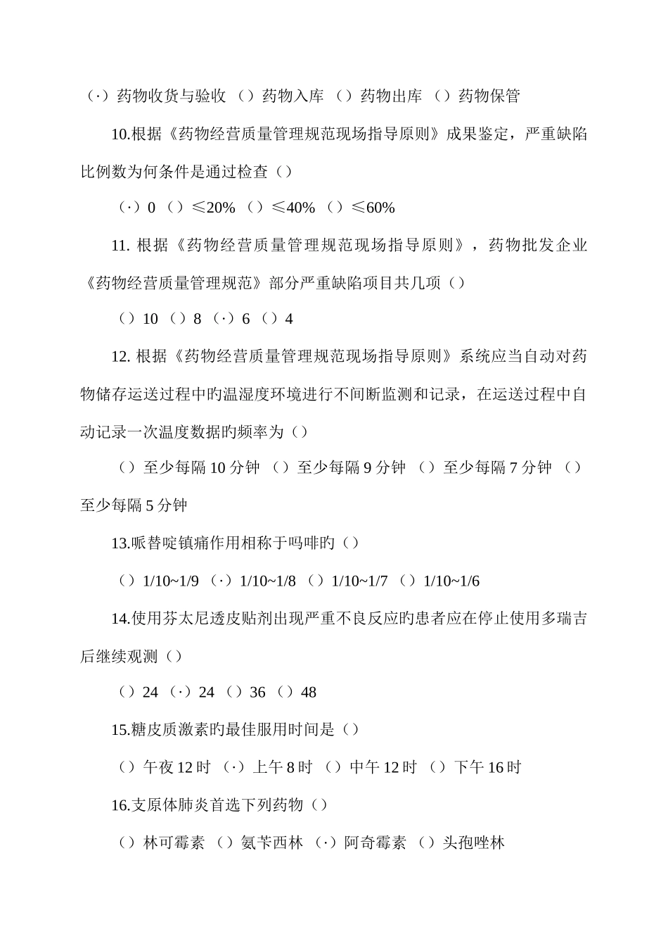 2025年执业药师继续教育试题答案要点_第2页