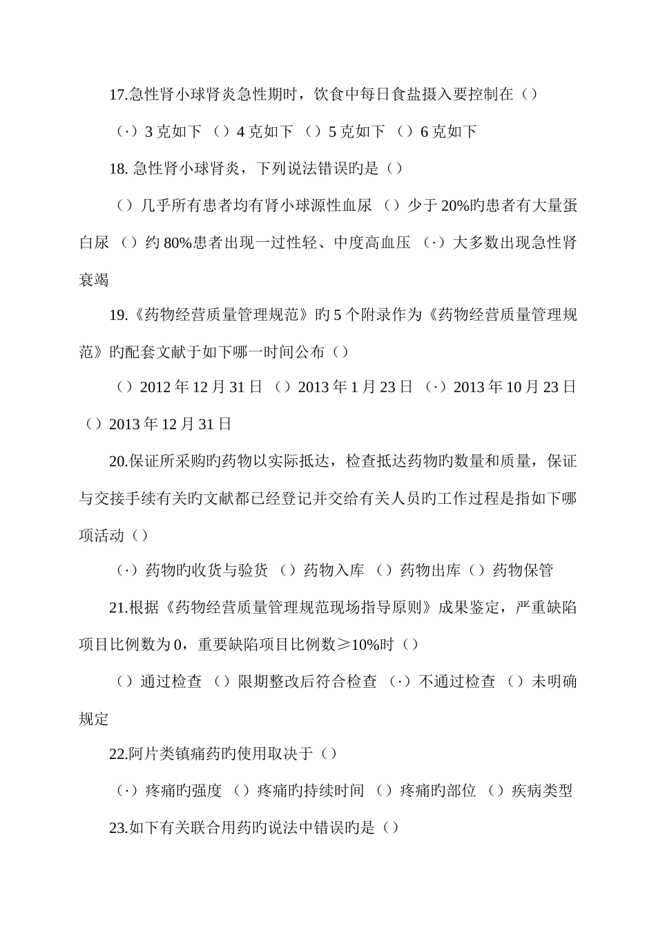 2025年执业药师继续教育试题答案要点_第3页