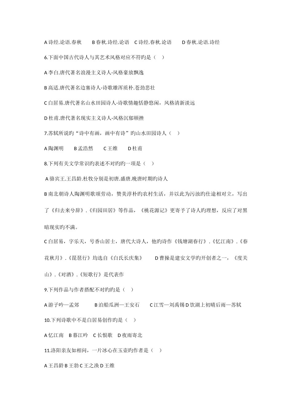 2025年福建省教师招聘考试小学语文专业考试试题_第2页