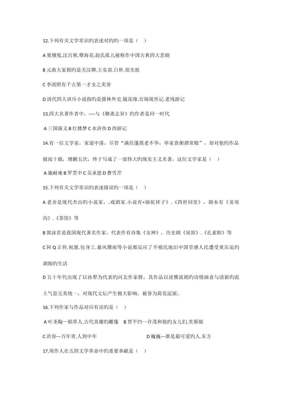 2025年福建省教师招聘考试小学语文专业考试试题_第3页