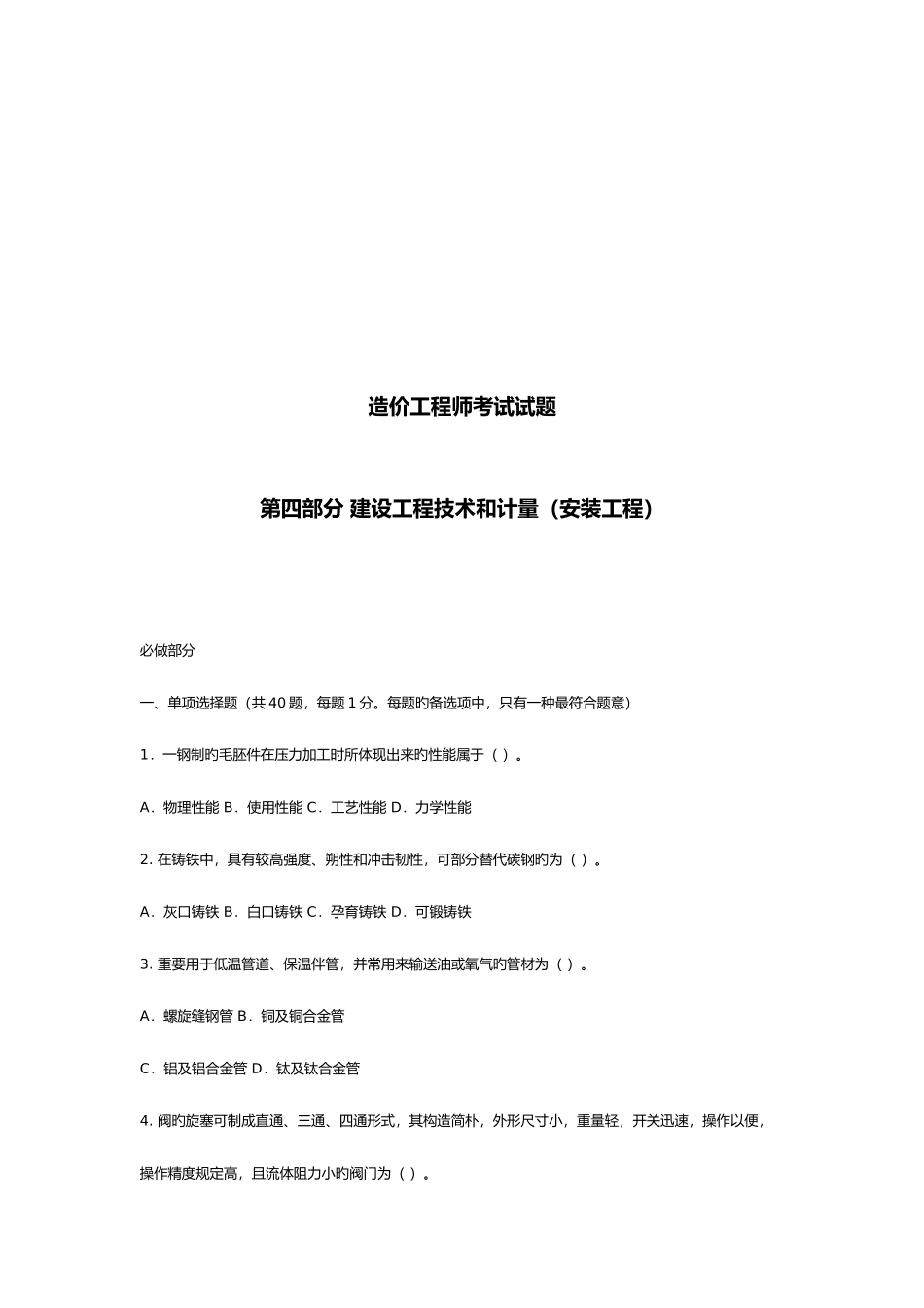 2025年造价工程师考试之建设工程技术和计量_第1页