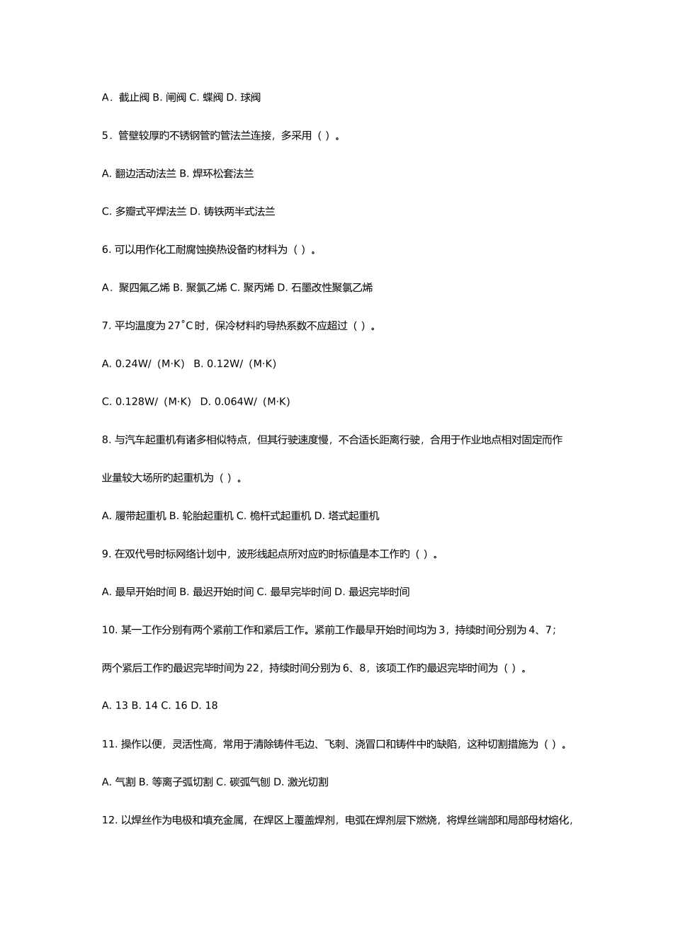 2025年造价工程师考试之建设工程技术和计量_第2页