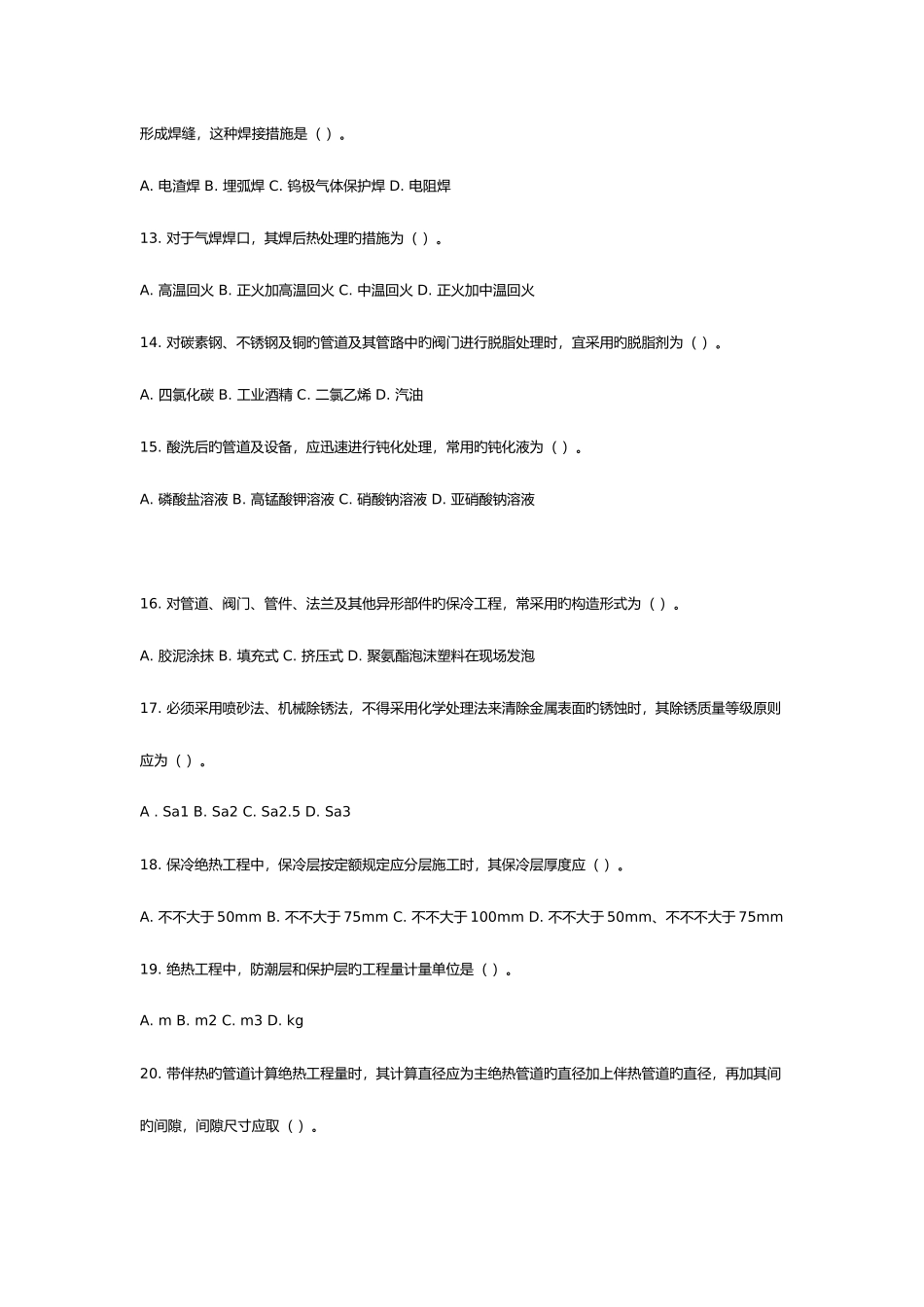 2025年造价工程师考试之建设工程技术和计量_第3页