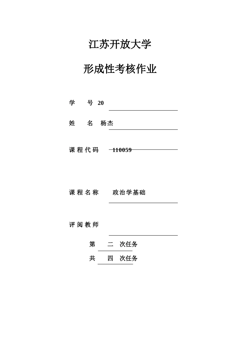 2025年电大形考作业_第1页