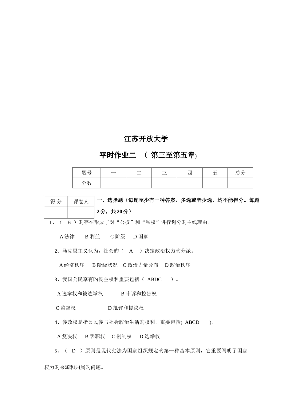 2025年电大形考作业_第2页