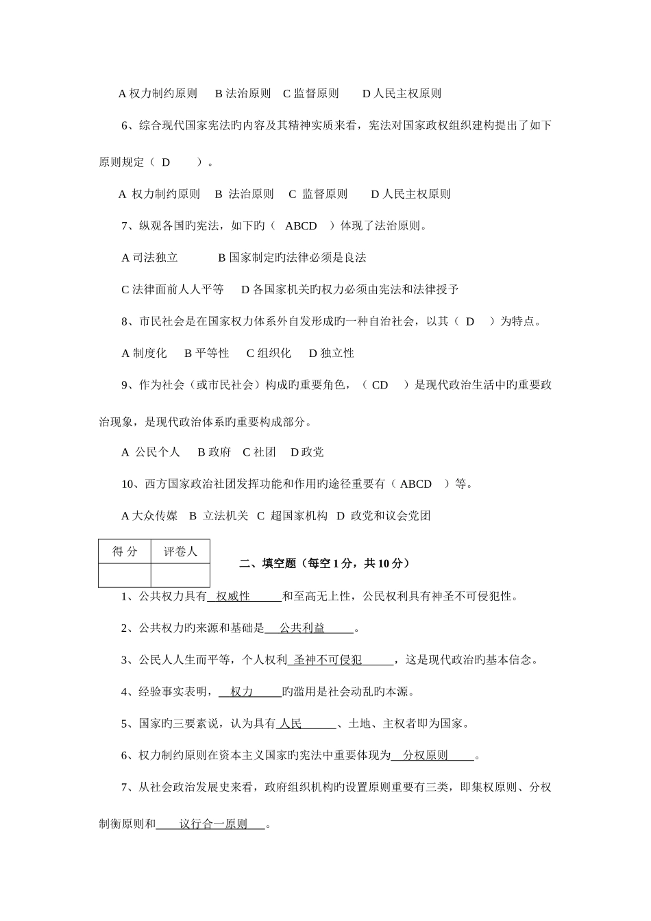2025年电大形考作业_第3页