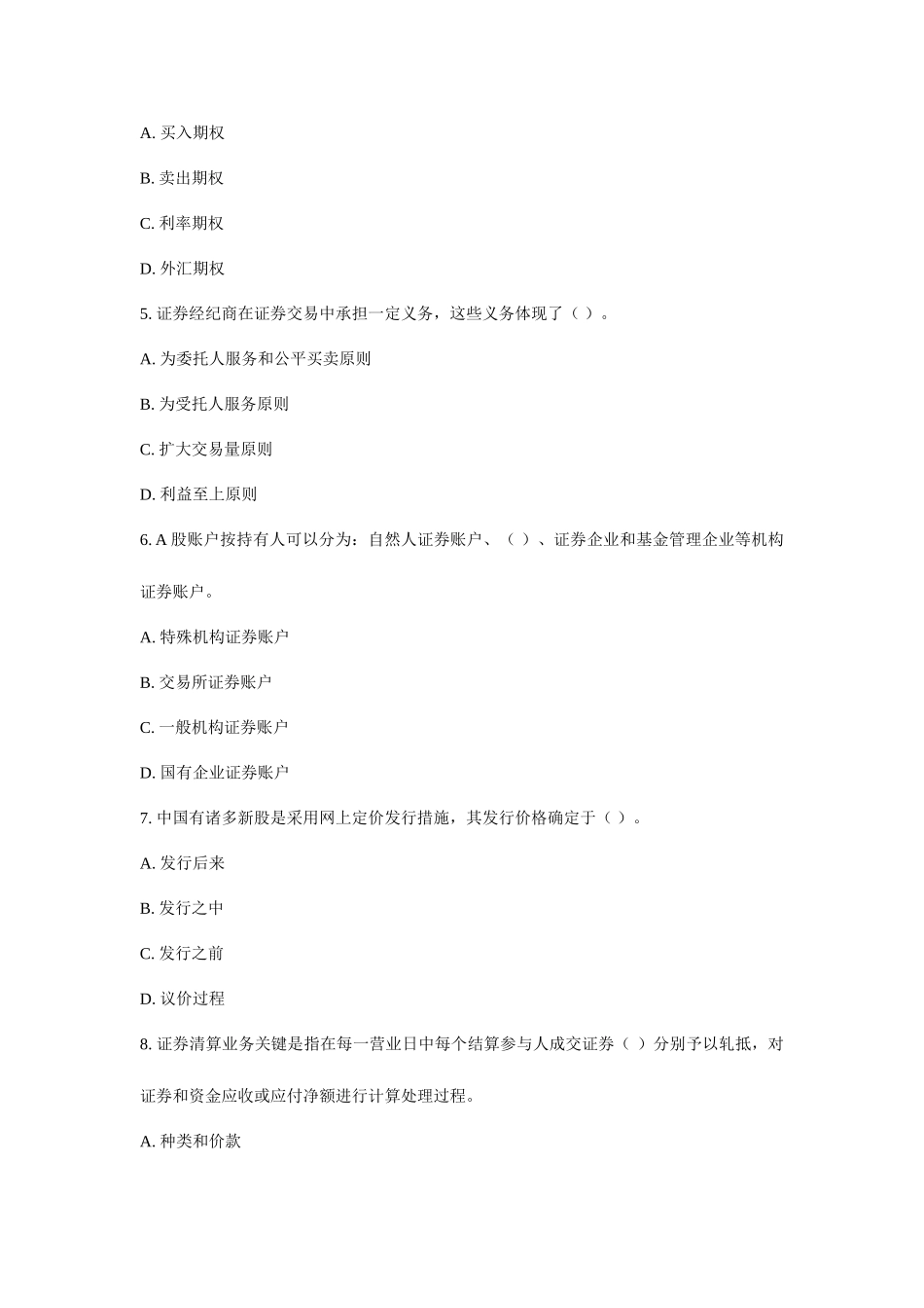 2025年证劵交易真题_第2页