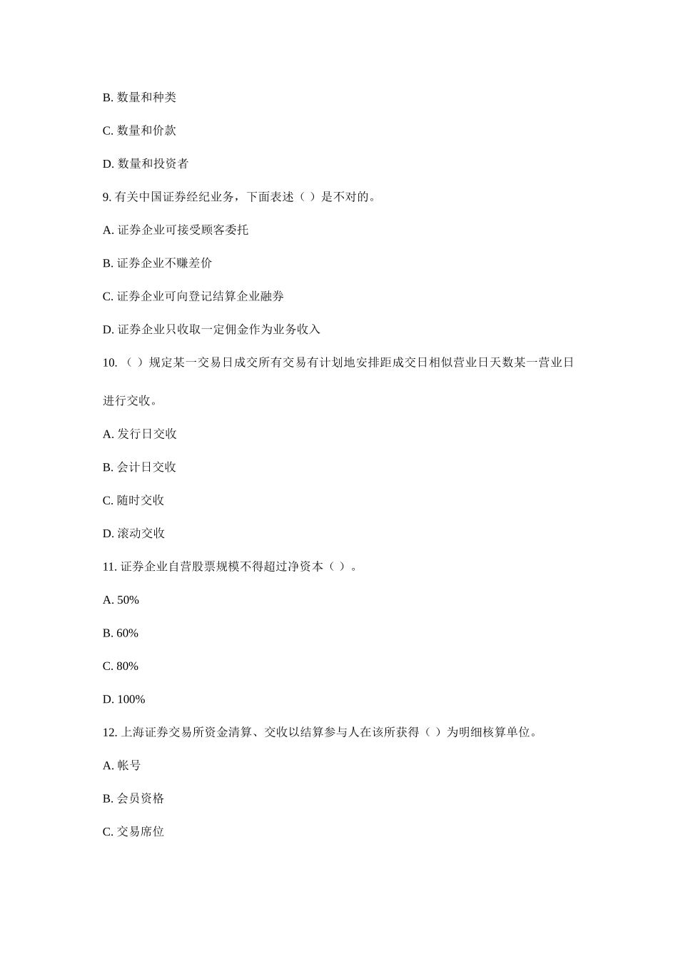 2025年证劵交易真题_第3页