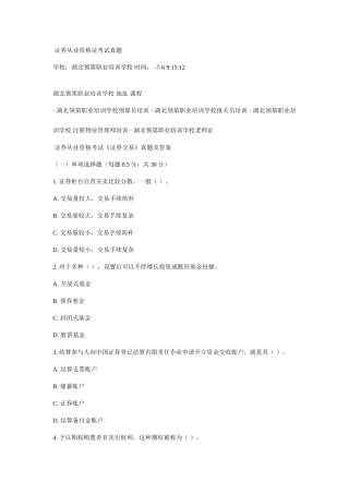 2025年证劵交易真题