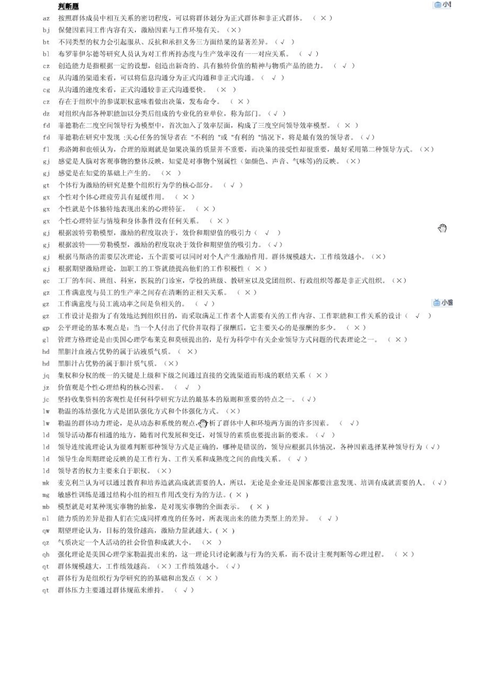 2025年电大行政管理组织行为学考试资料打印版_第1页
