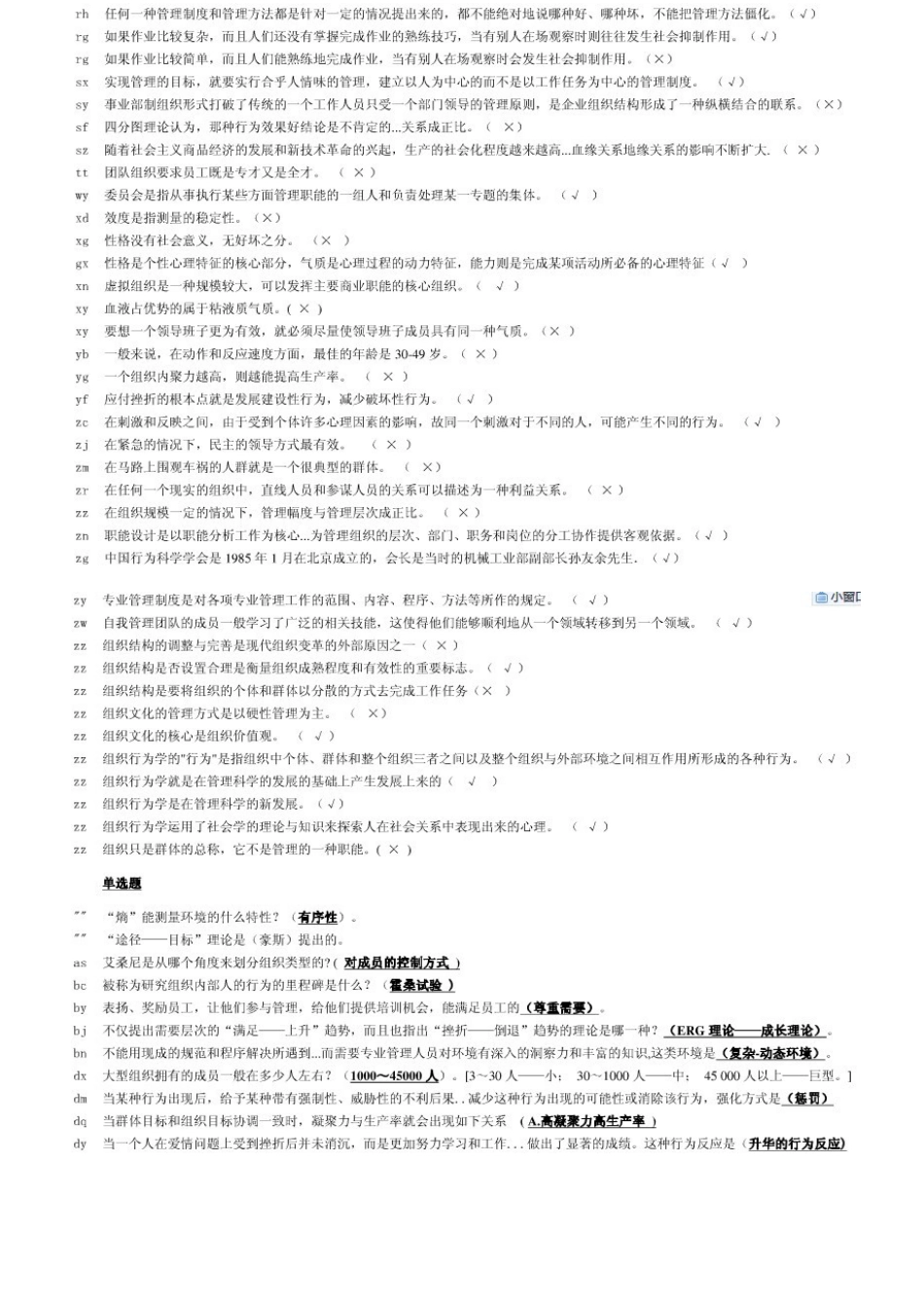 2025年电大行政管理组织行为学考试资料打印版_第2页