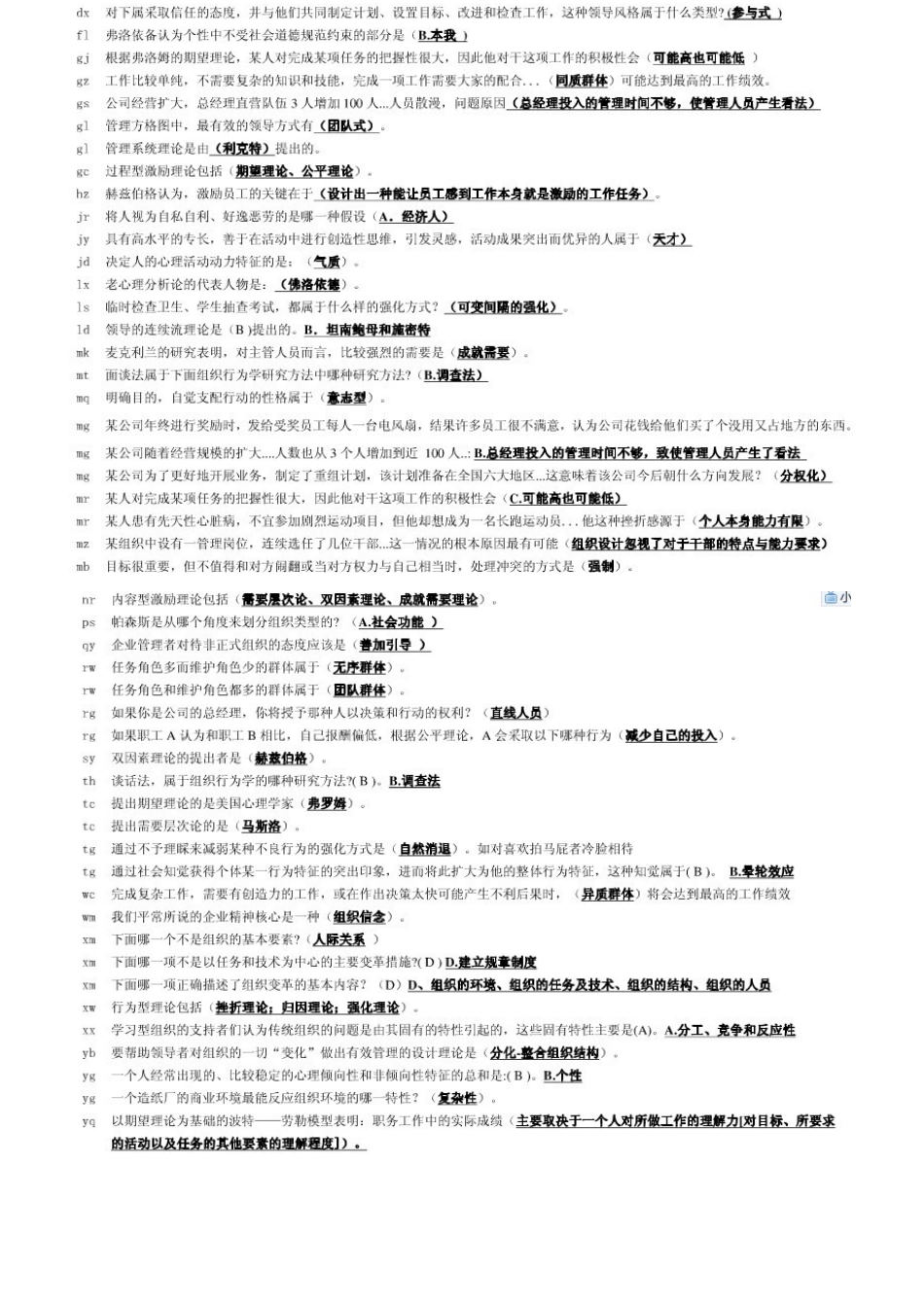 2025年电大行政管理组织行为学考试资料打印版_第3页