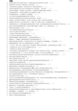 2025年电大行政管理组织行为学考试资料打印版