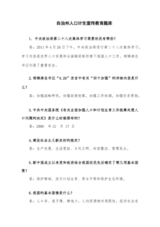 2025年自治州人口计生宣传教育题库