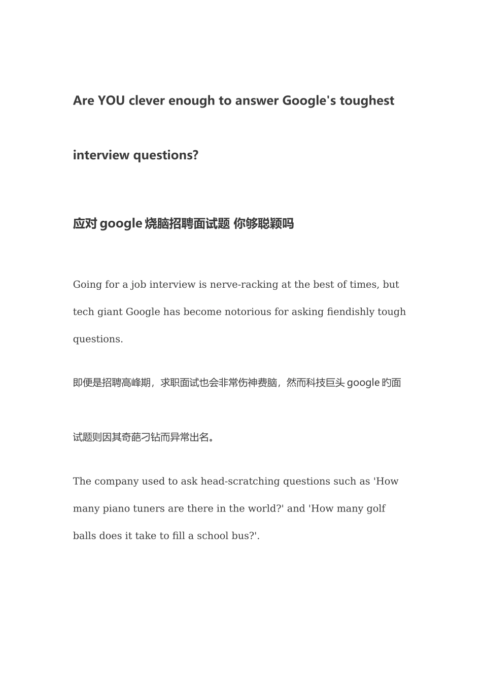 2025年应对谷歌烧脑招聘面试题你够聪明吗_第1页