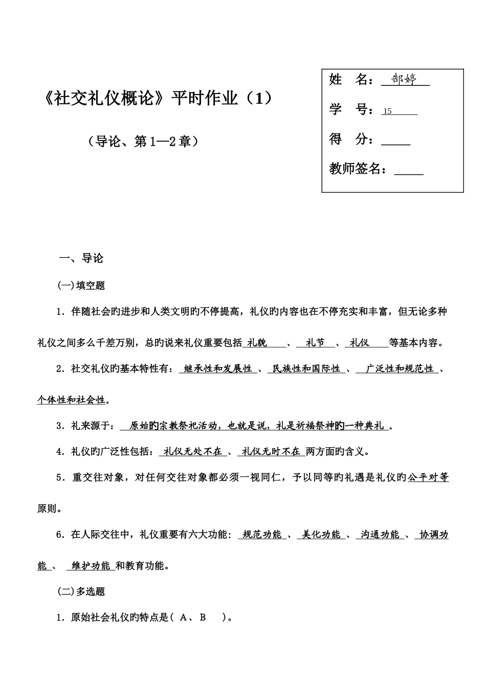 2025年社交礼仪概论新版平时作业_第1页