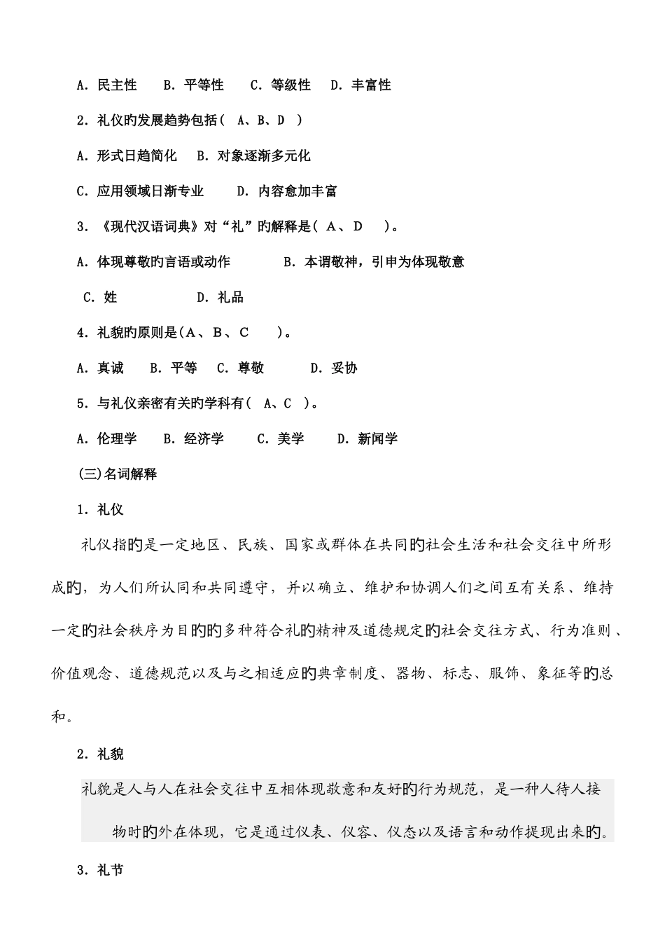 2025年社交礼仪概论新版平时作业_第2页