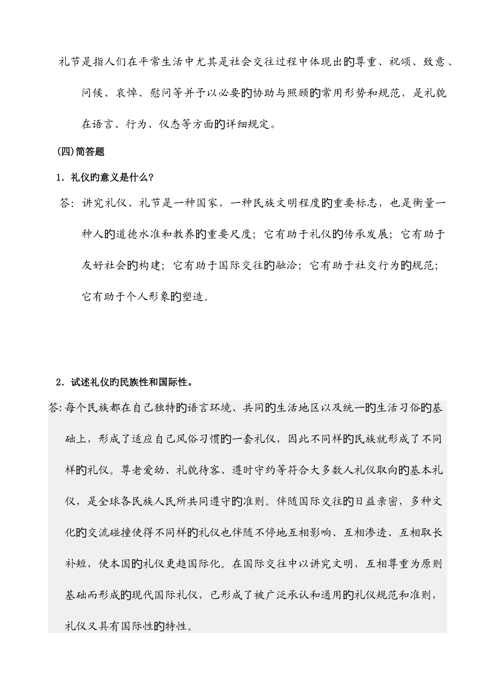 2025年社交礼仪概论新版平时作业_第3页