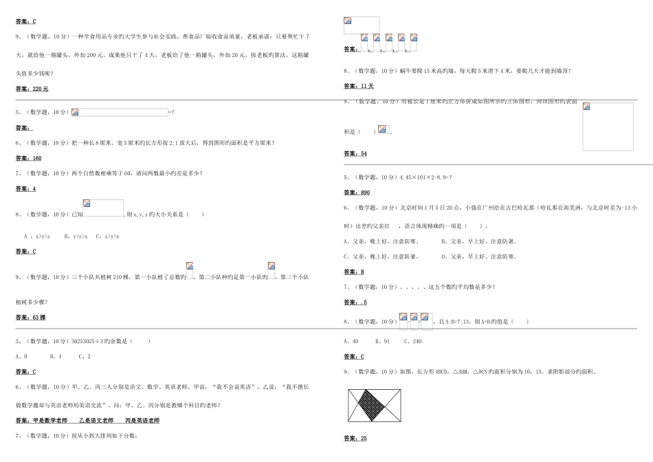 2025年小升初面试数学试题集锦_第2页