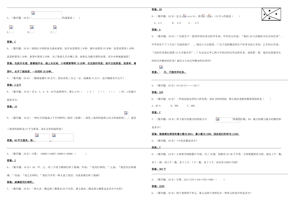 2025年小升初面试数学试题集锦_第3页