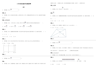 2025年小升初面试数学试题集锦
