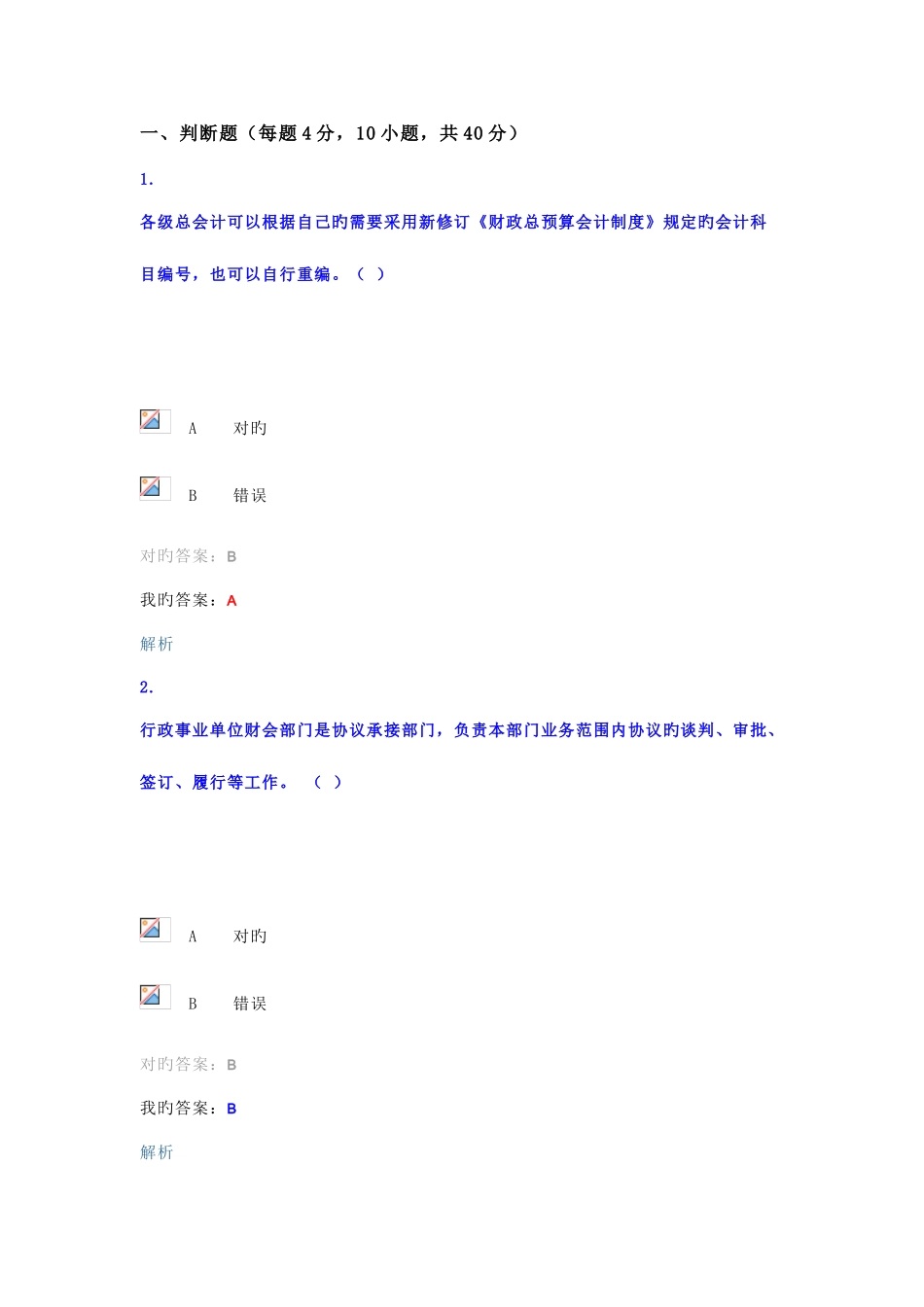 2025年继续教育析_第1页