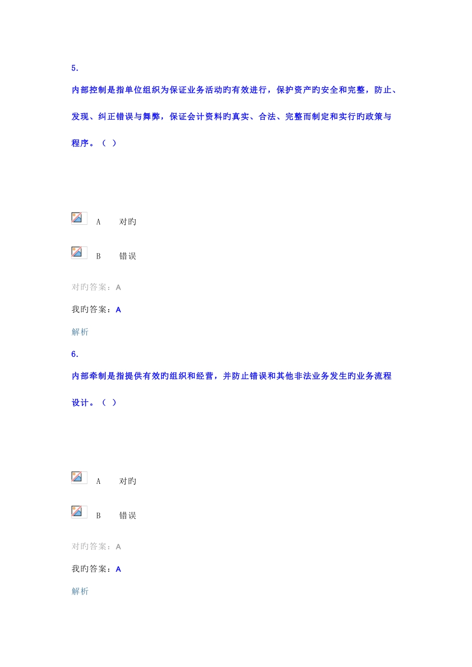 2025年继续教育析_第3页