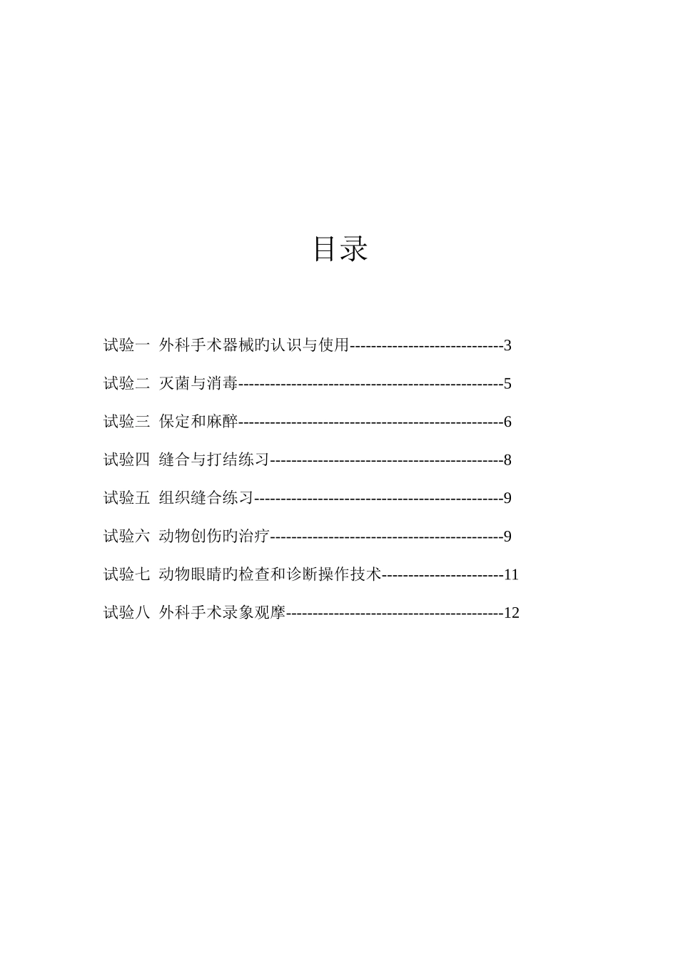 2025年家畜外科学兽医外科学实验指导_第2页