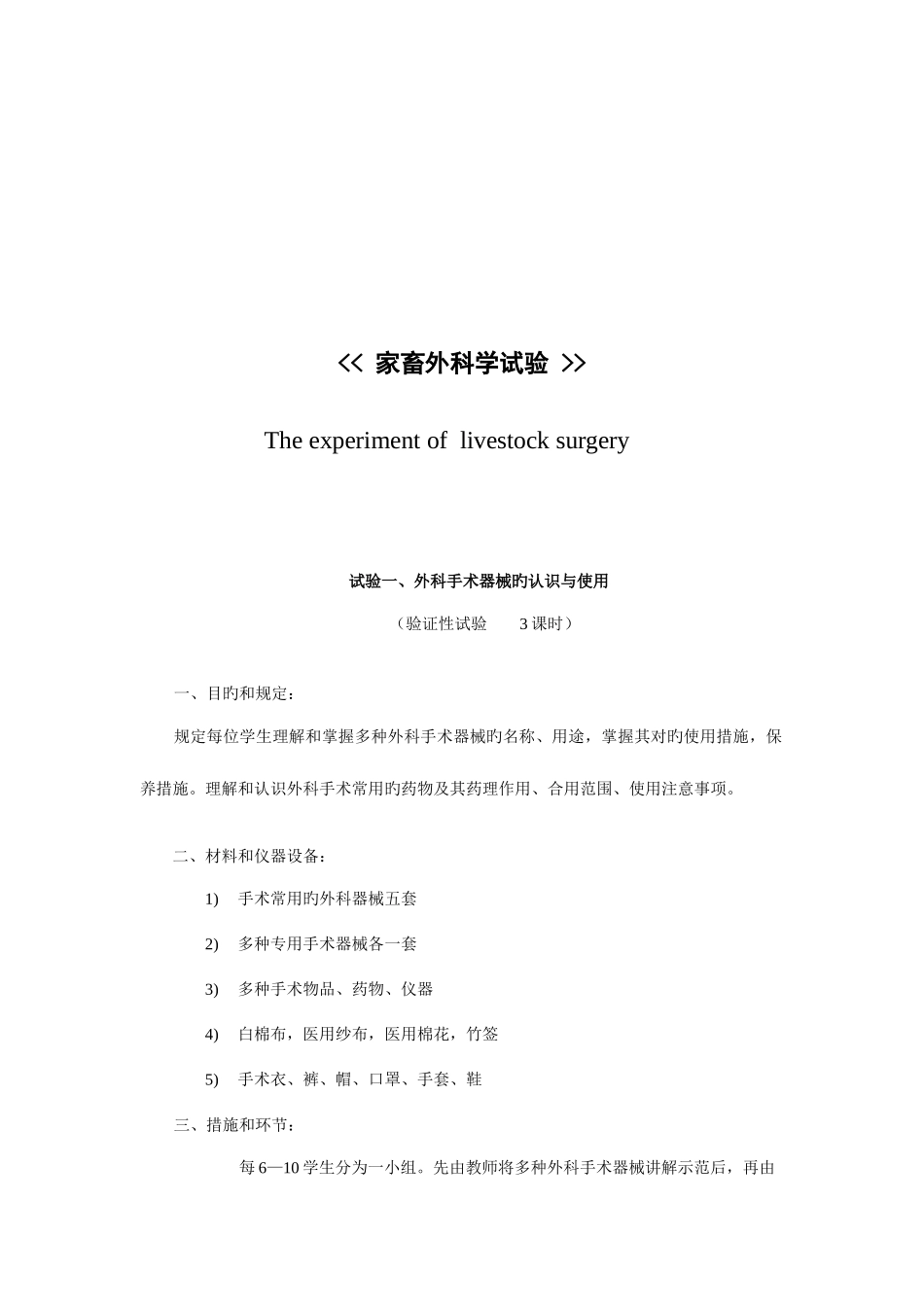 2025年家畜外科学兽医外科学实验指导_第3页