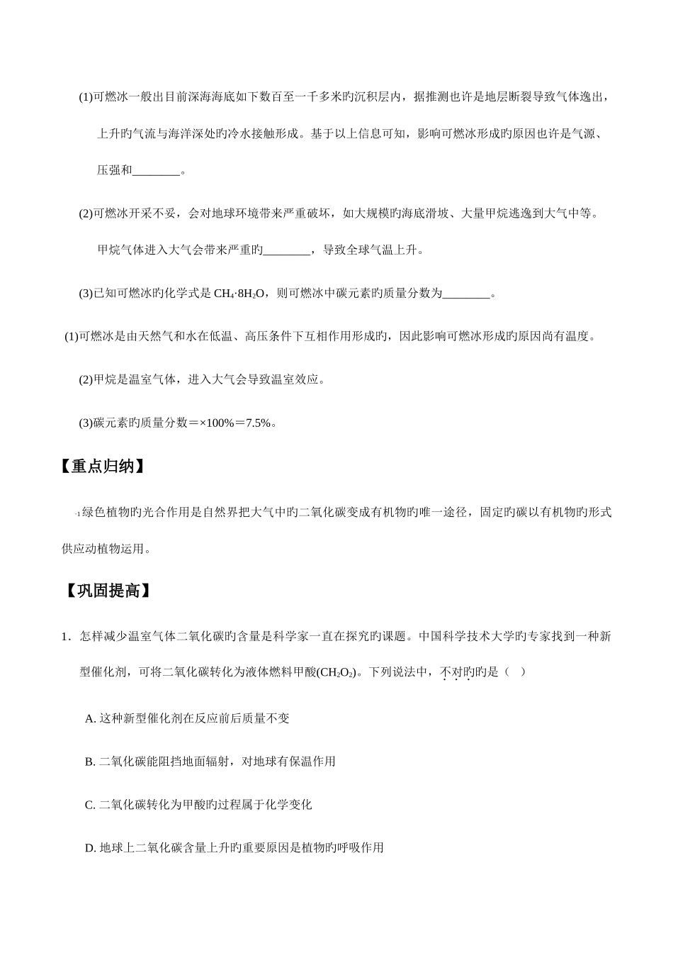 2025年自然界中的氧循环和碳循环重点归纳与精析提升含解析_第3页