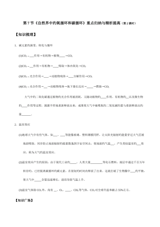 2025年自然界中的氧循环和碳循环重点归纳与精析提升含解析