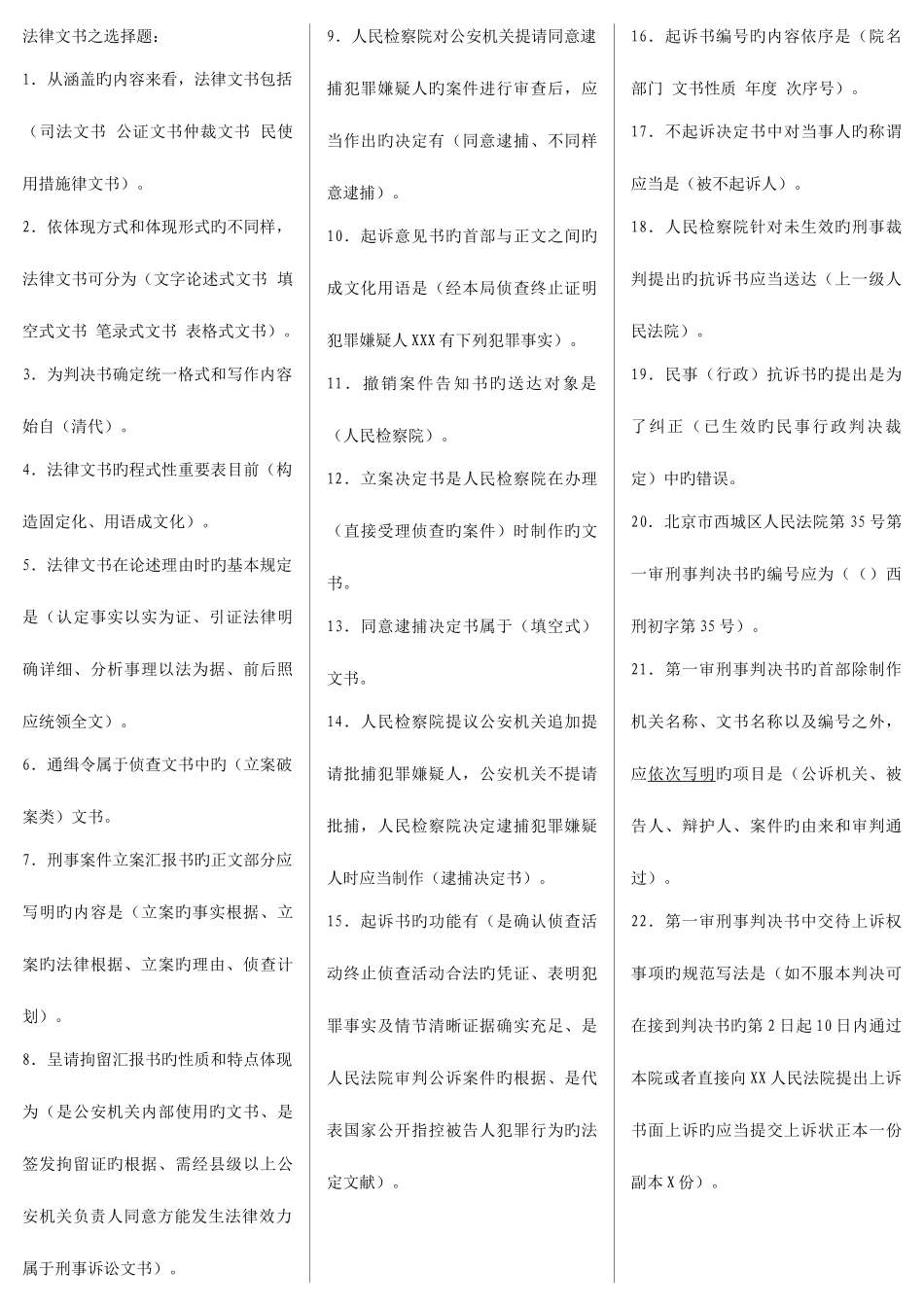 2025年电大专科法律文书考试答案考点版_第1页