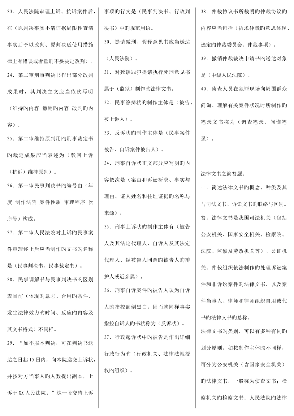 2025年电大专科法律文书考试答案考点版_第2页