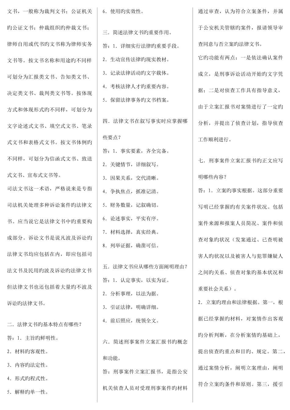 2025年电大专科法律文书考试答案考点版_第3页