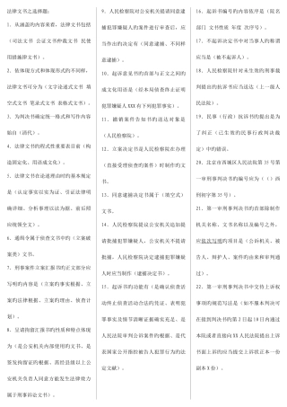 2025年电大专科法律文书考试答案考点版