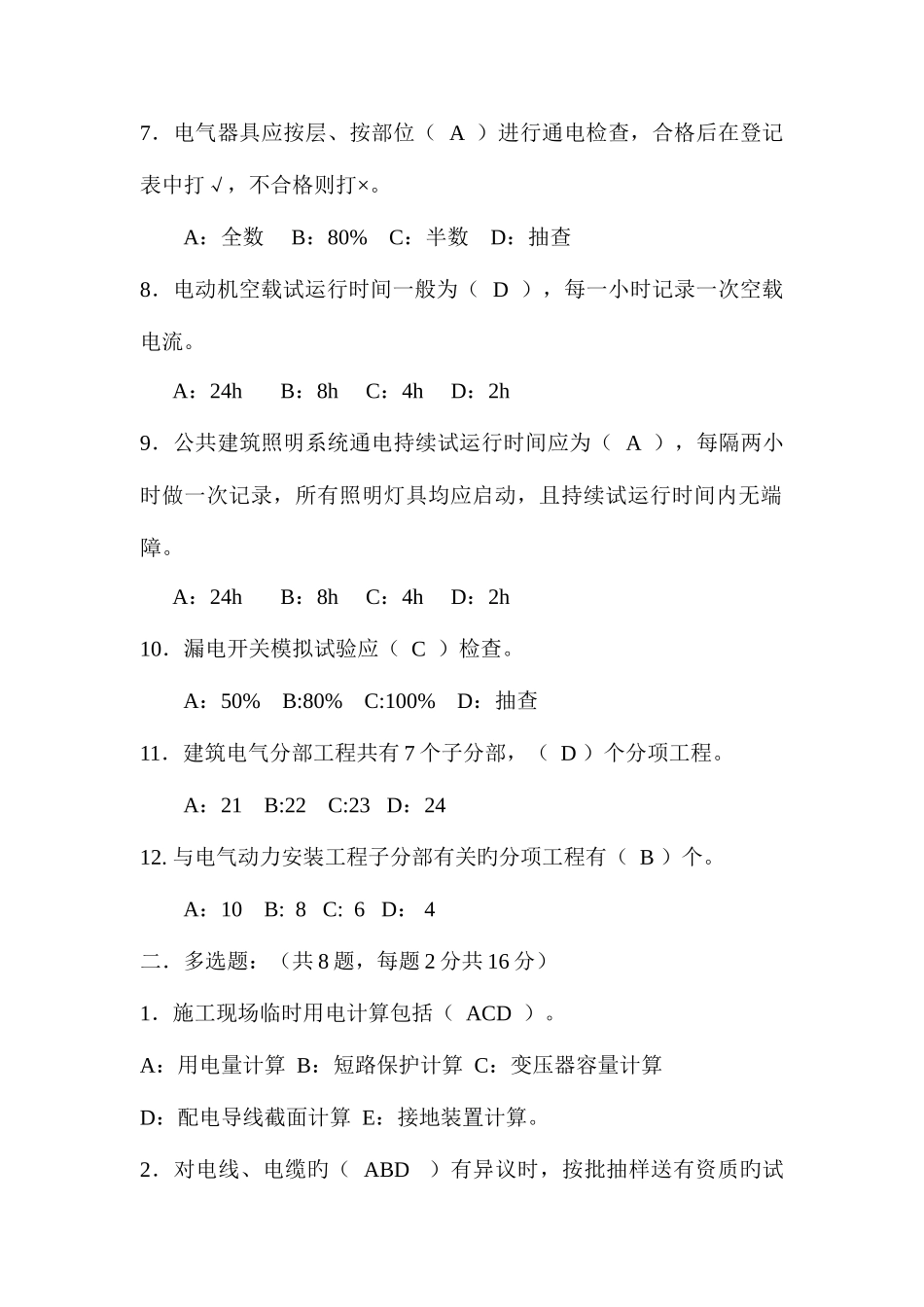 2025年资料员考试题电气_第2页