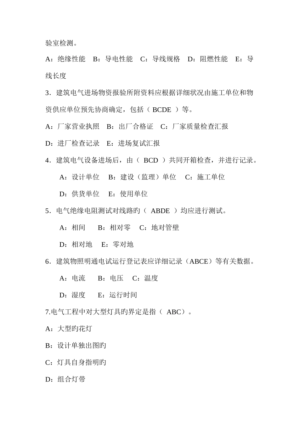 2025年资料员考试题电气_第3页