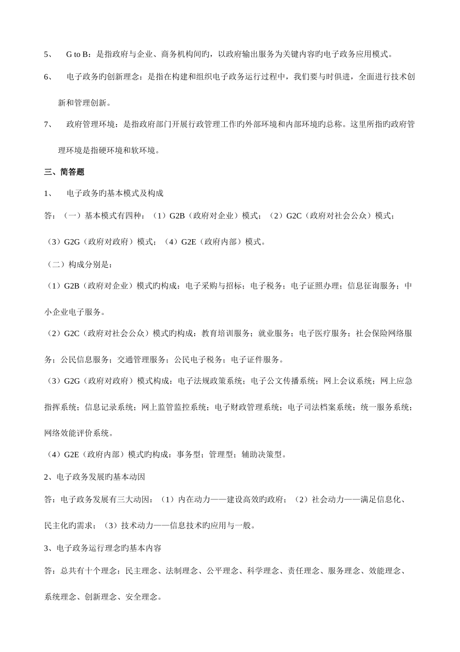 2025年电子政务形成性考核册作业答案_第2页